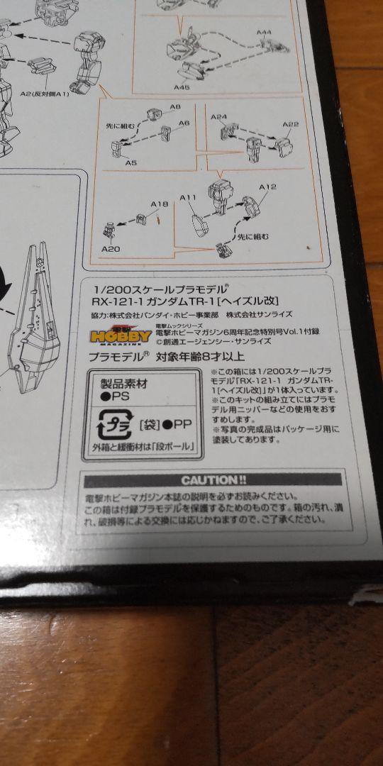ガンプラ　電撃ホビーマガジン ６周年記念特別号　付録４点セット　ガンダム ガンプラ 電撃ホビーマガジン 6周年記念特別号 付録4点セット