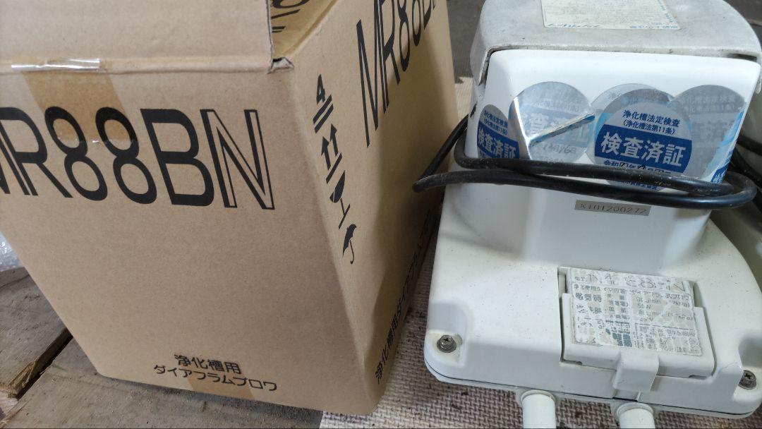 フジクリーンMR88BN MR38AN 2台セット