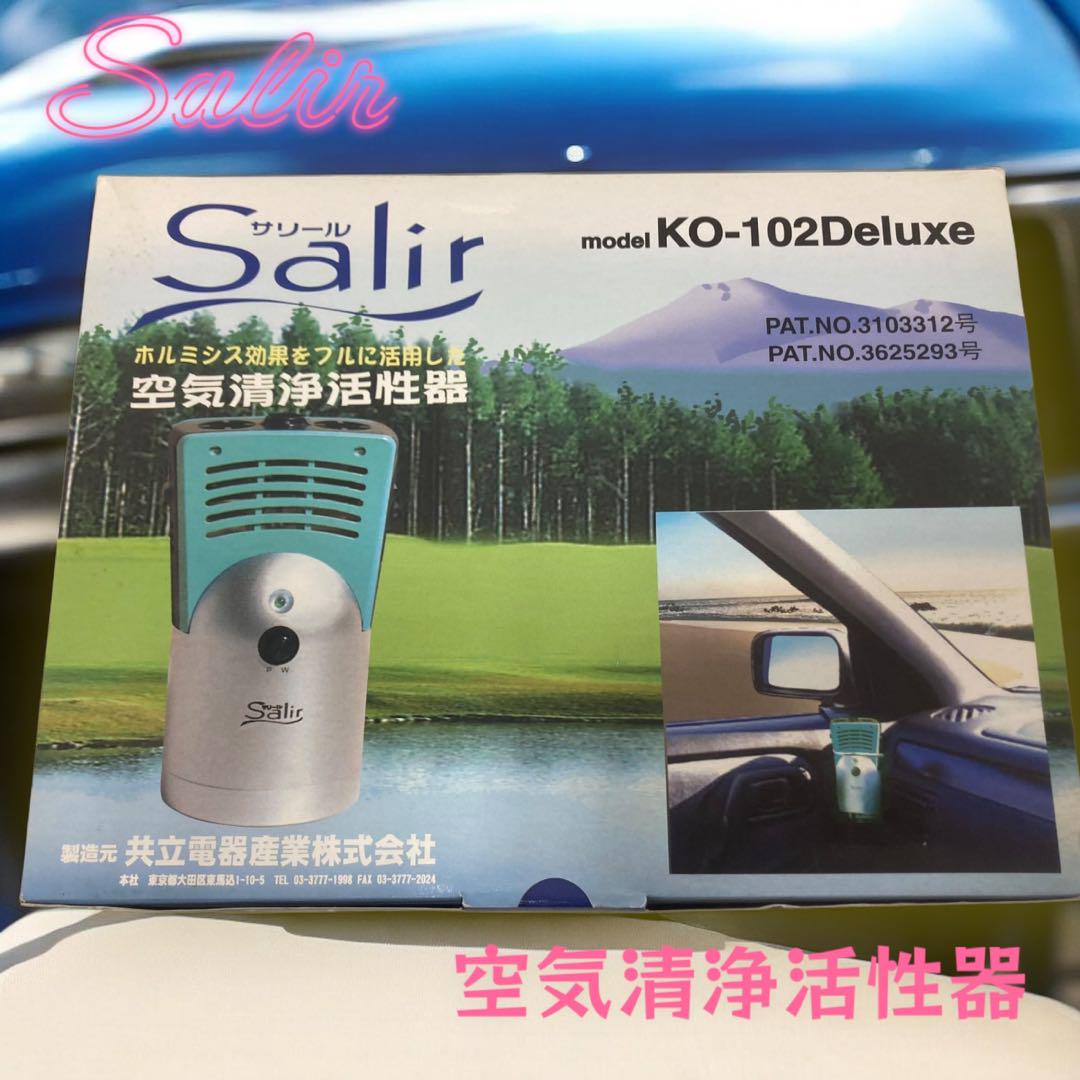 新品未使用 Salir サリール 空気清浄活性器 KO-102Deluxe