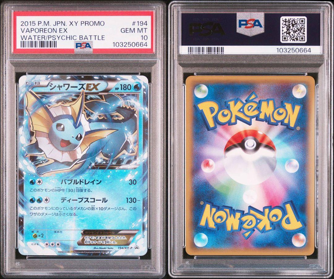 【未開封】シャワーズEX PROMO 194/XY-P さいとうなおき シャワーズEX 194/XY-P プロモ さいとうなおき