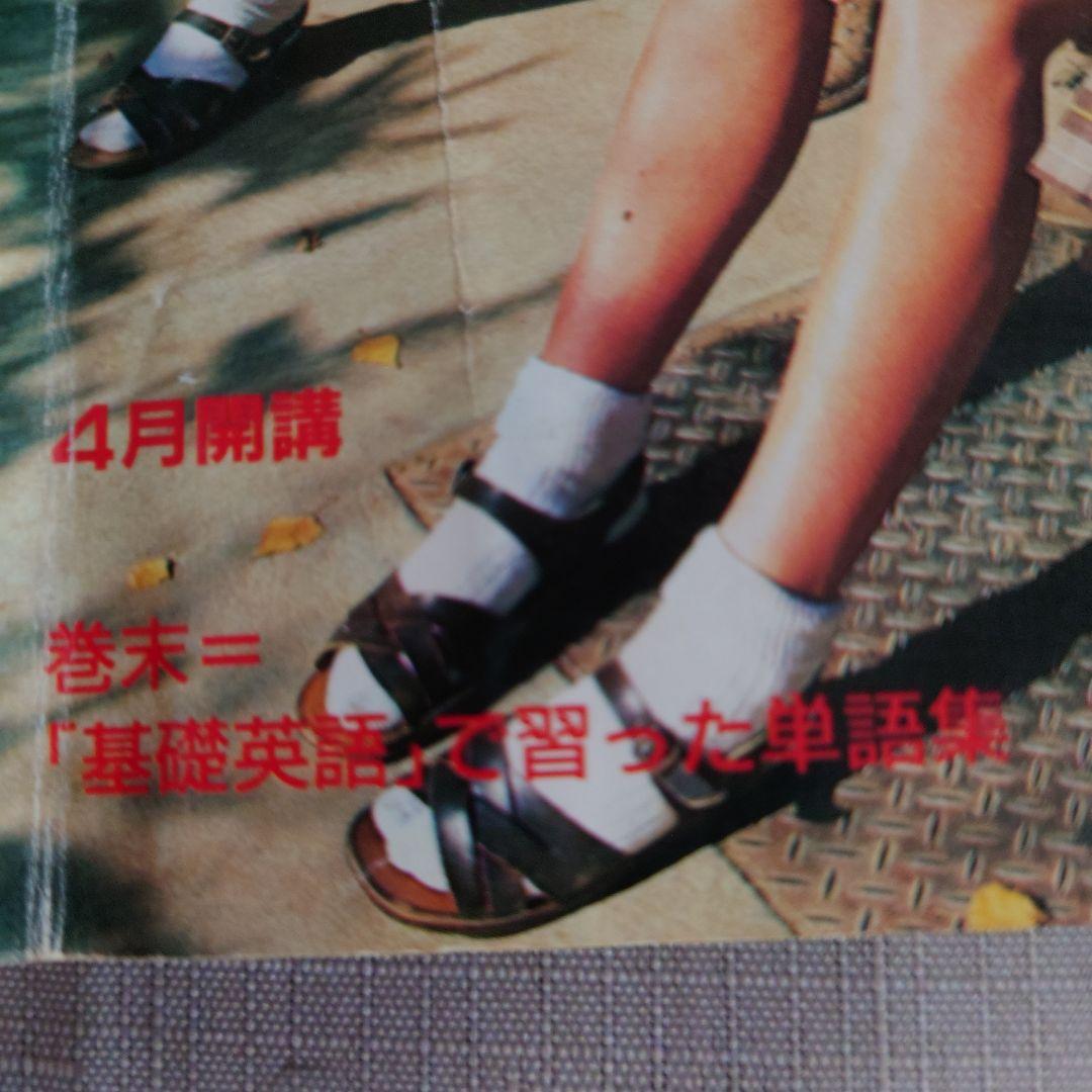 基礎英語　1986年　２、３　　２冊セット 基礎英語 1986年 2、3 2冊セット