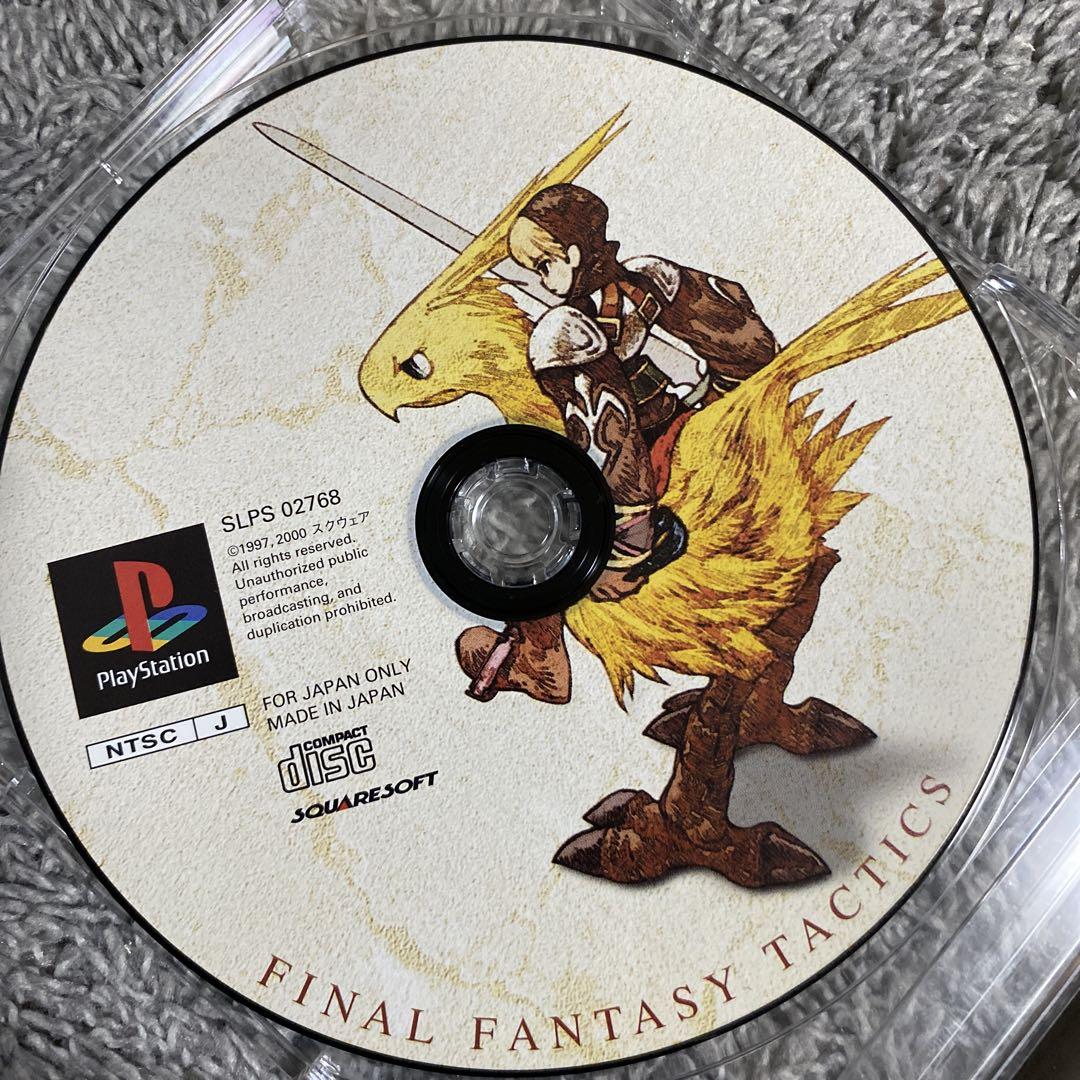 ファイナルファンタジータクティクス 完品