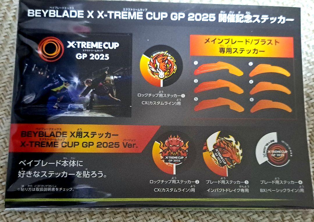 ベイブレードX ステッカー×20枚　エクストリームカップ開催記念 ベイブレードX X-TREME CUP GP 2025 開催記念ステッカー - メルカリ