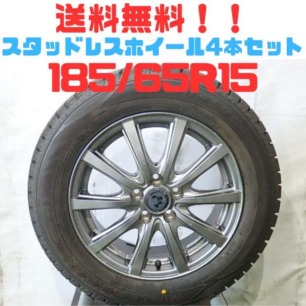 A144【送料無料】ダンロップ　ウィンターマックス02　185/65R15