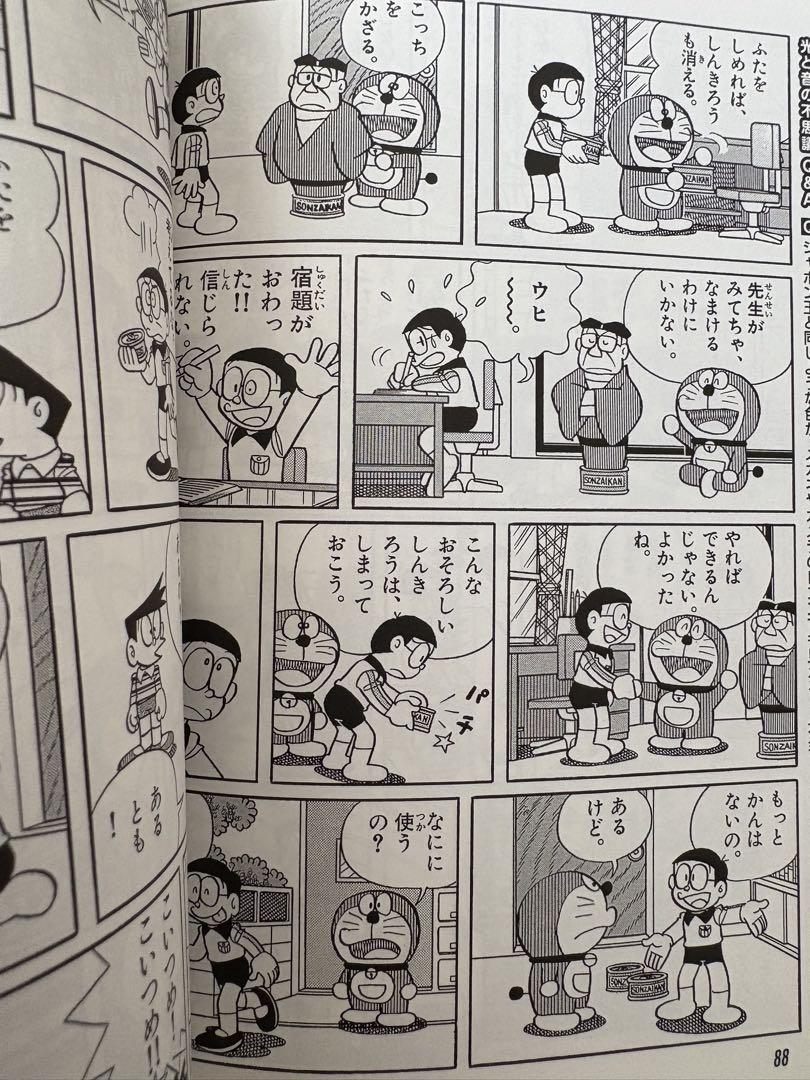ドラえもん 科学ワールド 全19冊セット