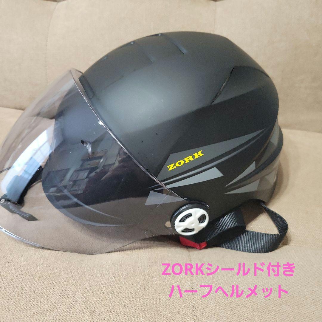 ZORKシールド付きハーフヘルメット 5,301円