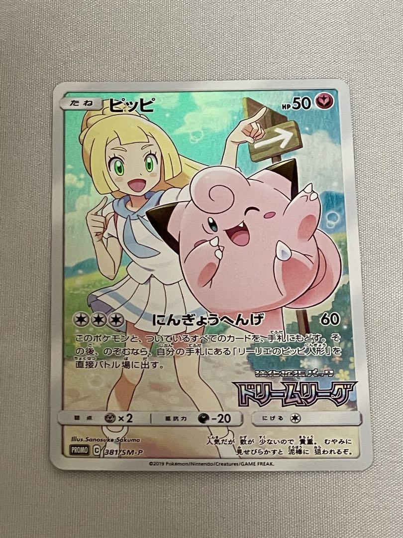 ピッピ：強化拡張パック「ドリームリーグ」BOX購入キャンペーン