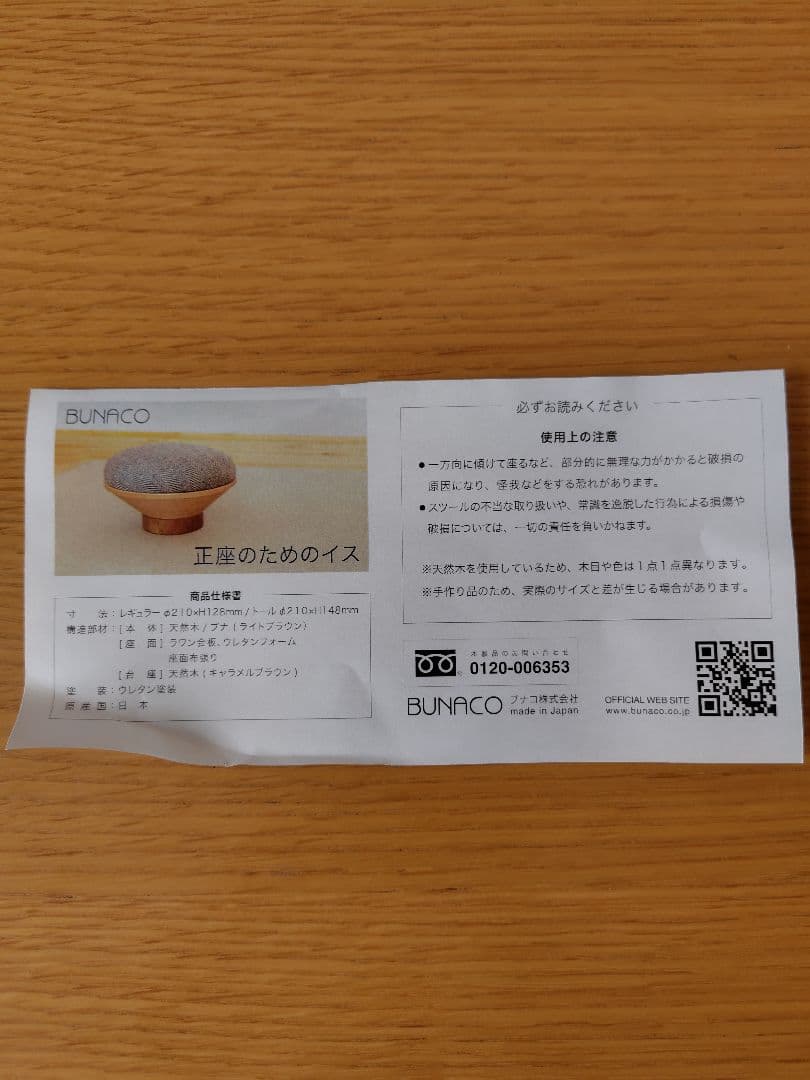 BUNACO 正座のためのイス BUNACO 正座のためのイス