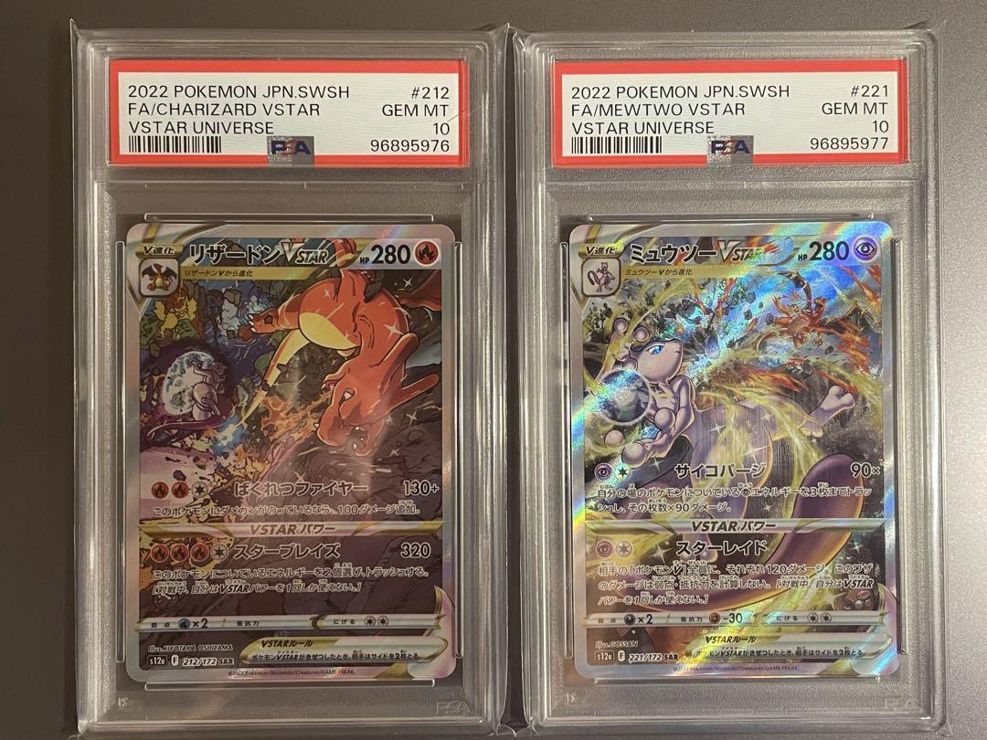 PSA10 2連番】ポケモンカード VSTARユニバース リザードン