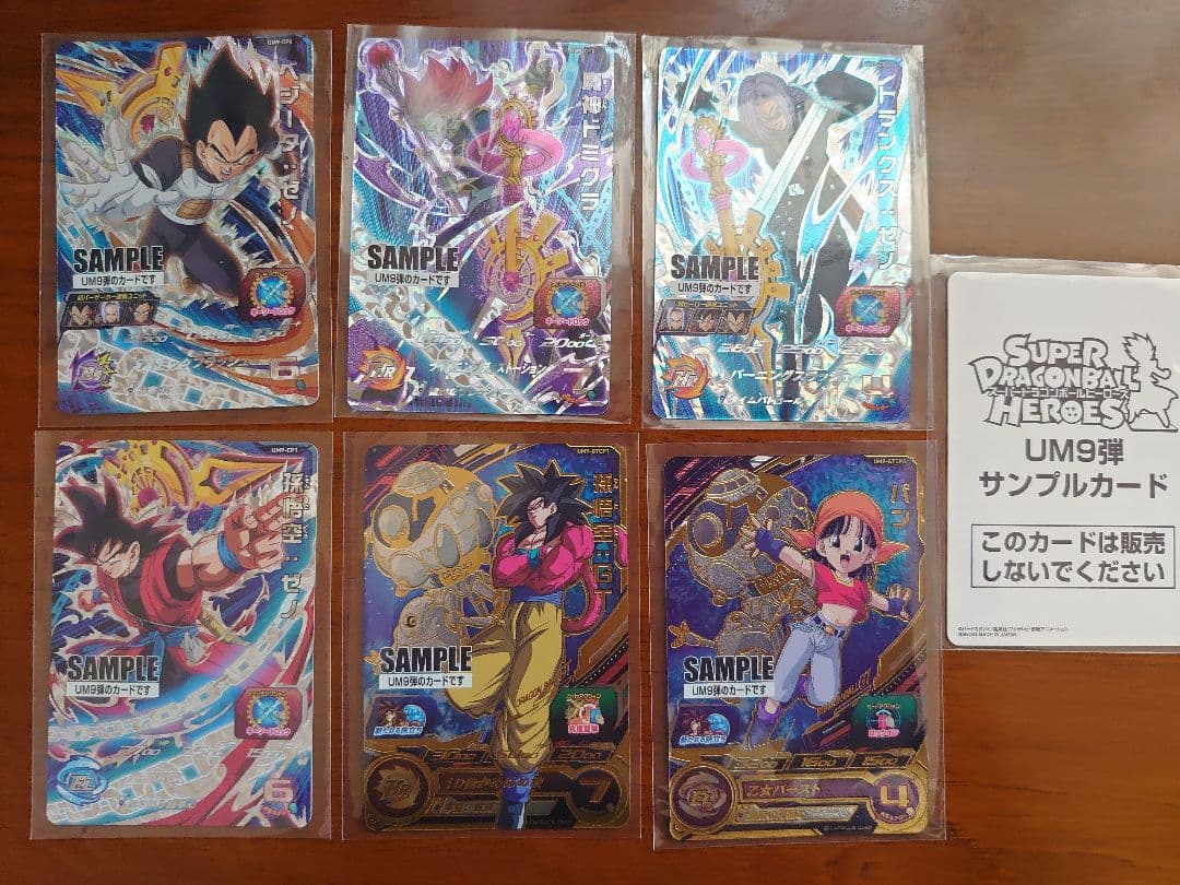 スーパードラゴンボールヒーローズ サンプルカード セットＵM9弾