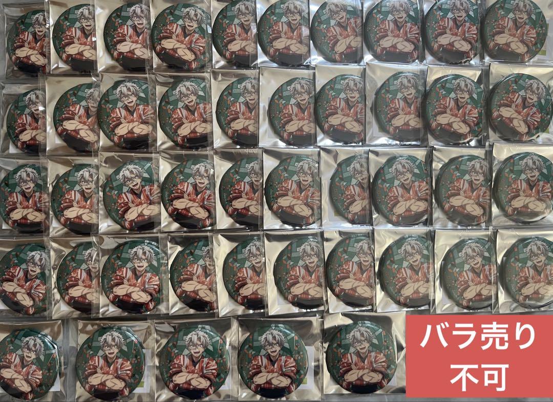 鬼滅の刃 不死川実弥 東武動物公園 缶バッジ 45点 - メルカリ