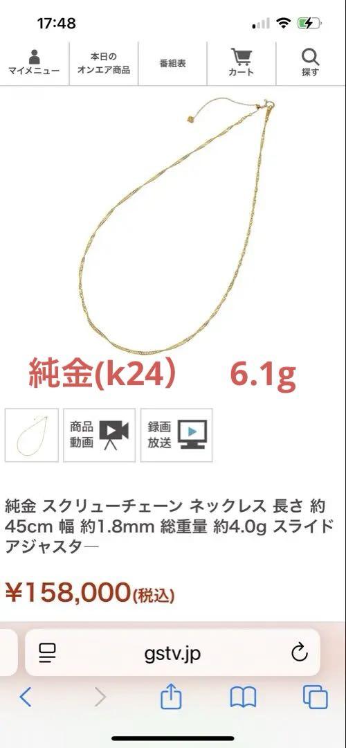 新品❣️gstv純金 スクリューチェーン ネックレス 50cm 6.1g超え