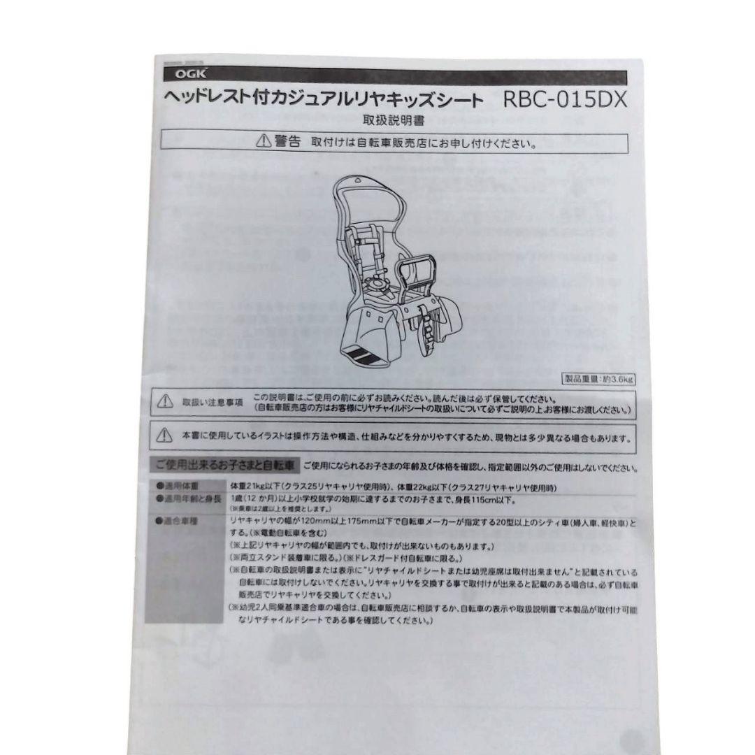 【良品】自転車チャイルドシート 後用子供乗せ OGK RBC-015DX