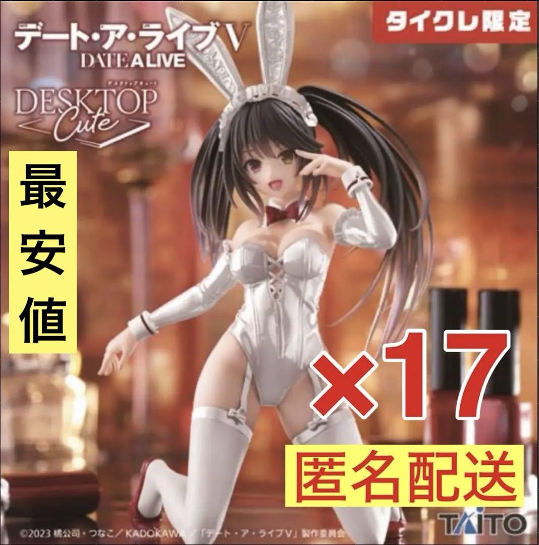 タイクレ限定 時崎狂三 バニーver 16個セット