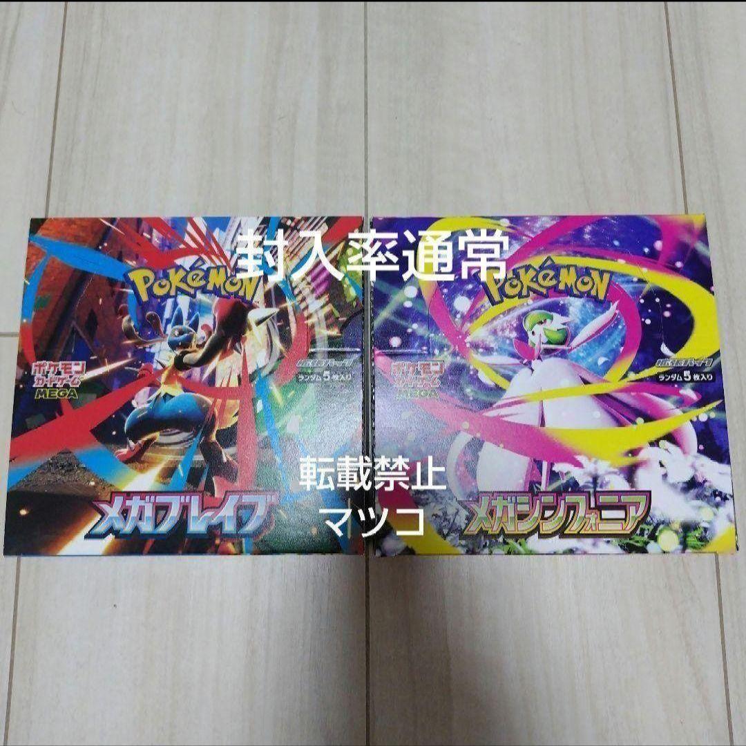 ポケモンカー メガブレイブ メガシンフォニア box セット シュリンクなし