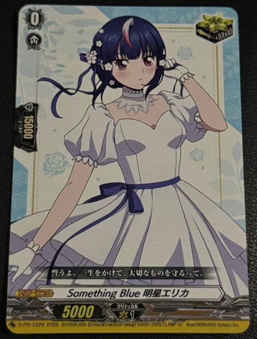ヴァンガード Something Blue 明星エリカ PR1枚やや傷や汚れあり