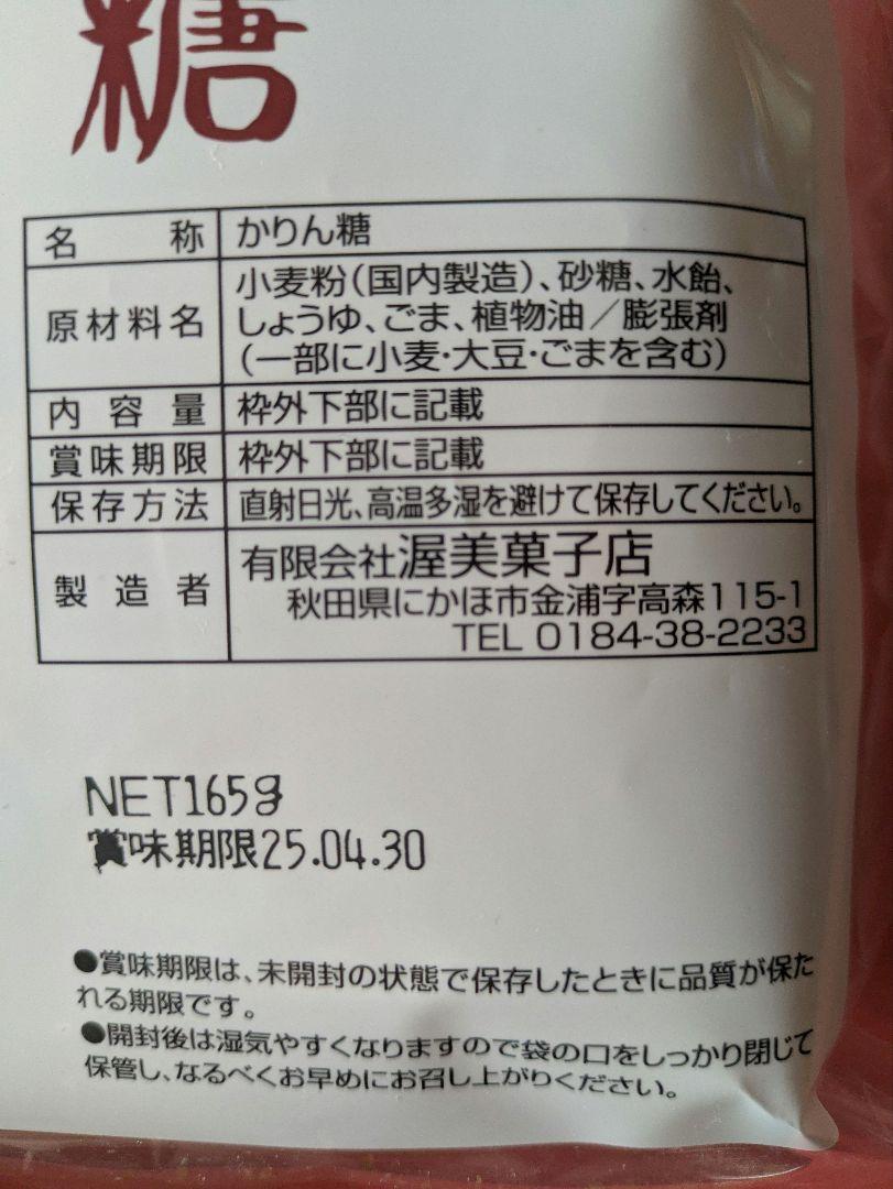入手困難　あつみのかりん糖　8袋　秋田の銘菓