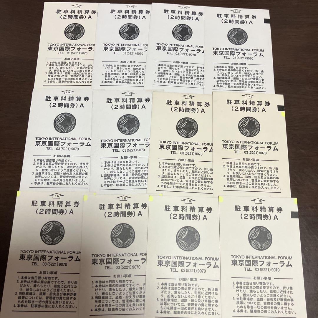 駐車料金精算券（2時間券）A