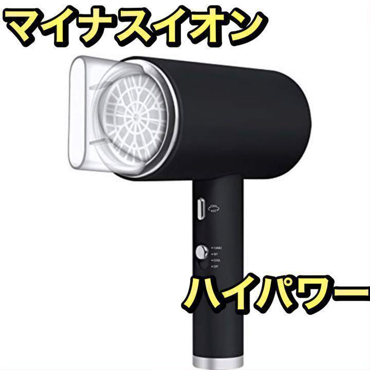 ワケあり特価⚠️ドライヤー マイナスイオン✨ヘアドライヤー 大風量 風量調節 軽