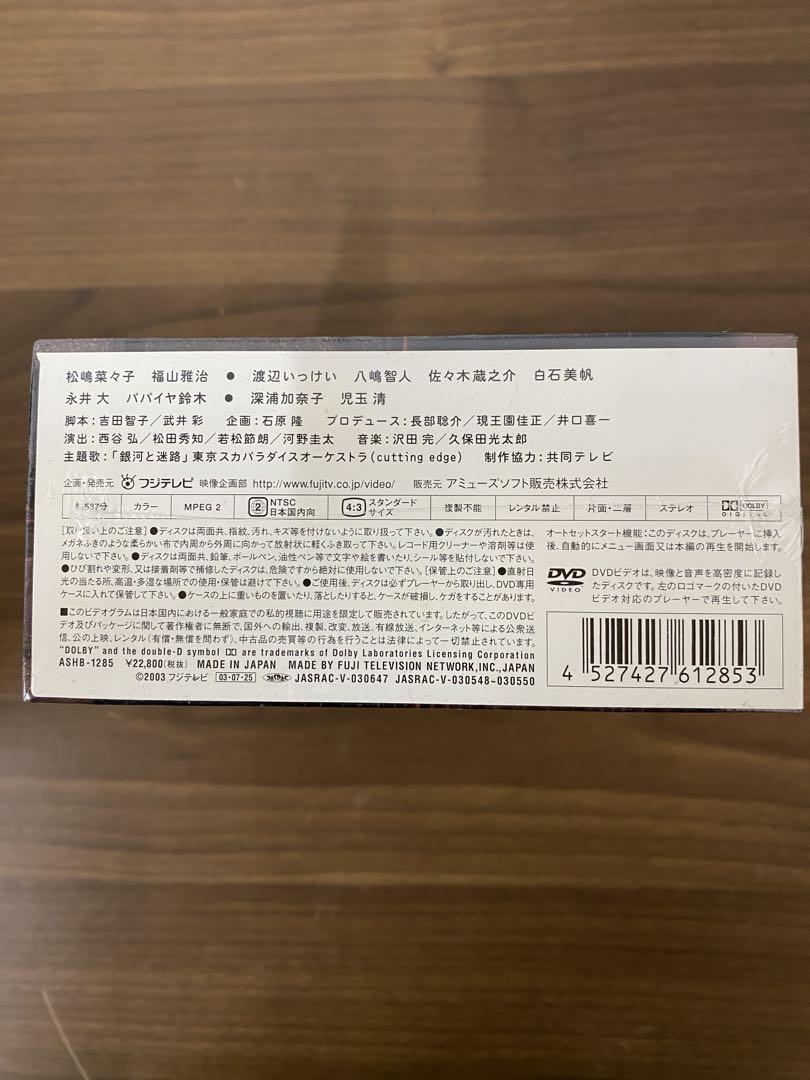 美女か野獣 DVD-BOX〈初回生産限定・4枚組〉松嶋菜々子 福山雅治 未開封