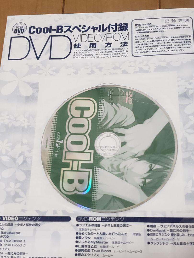 Cool-B Sweet pool 表紙号 CD-ROM 未開封 - メルカリ