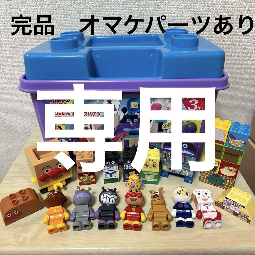 アンパンマン　バイキンじょうもつくれる　だだんだん　ブロックバケツ　ブロックラボ