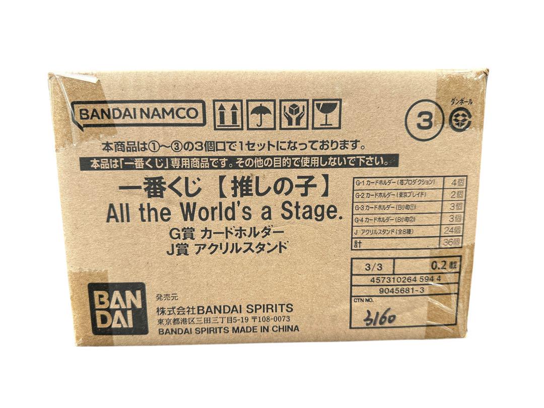 一番くじ 推しの子 All the World's a Stage. 1ロット