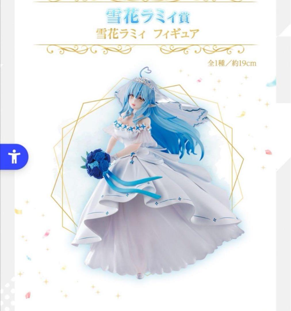 ホロライブ一番くじ　雪花ラミィ　フィギュア