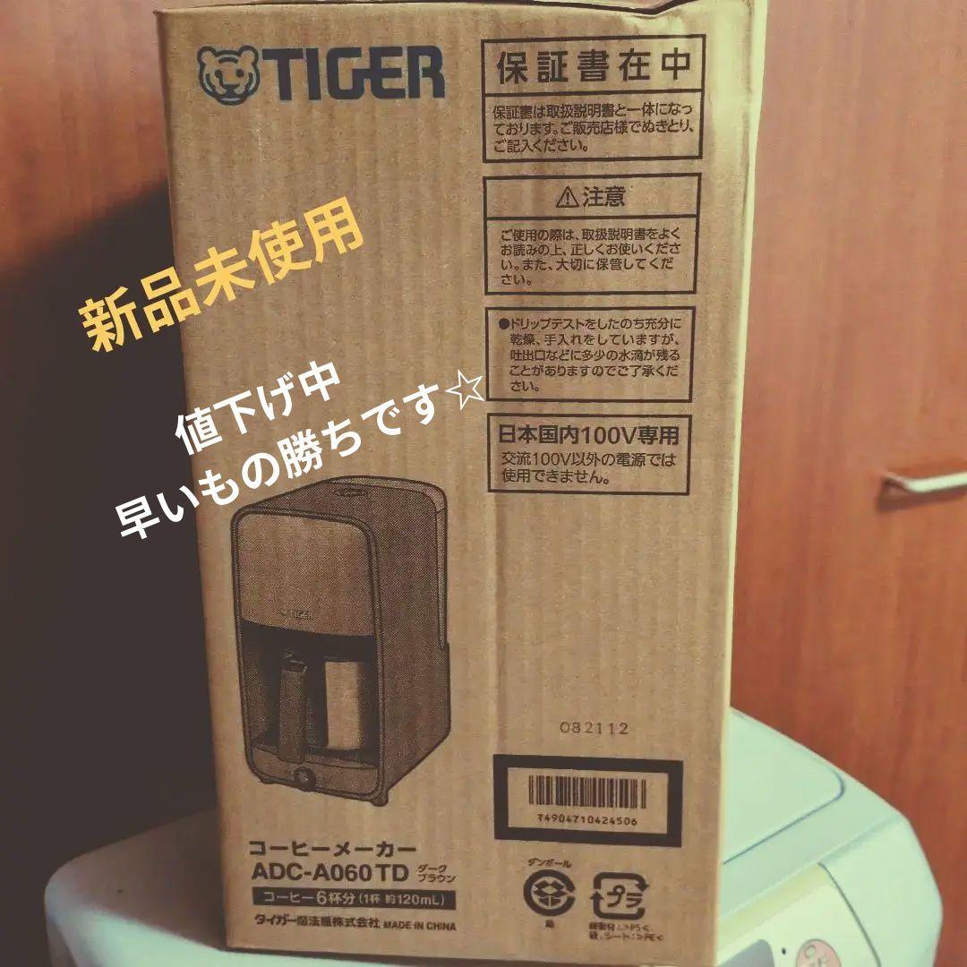 TIGER コーヒーメーカー ADC-A060TD