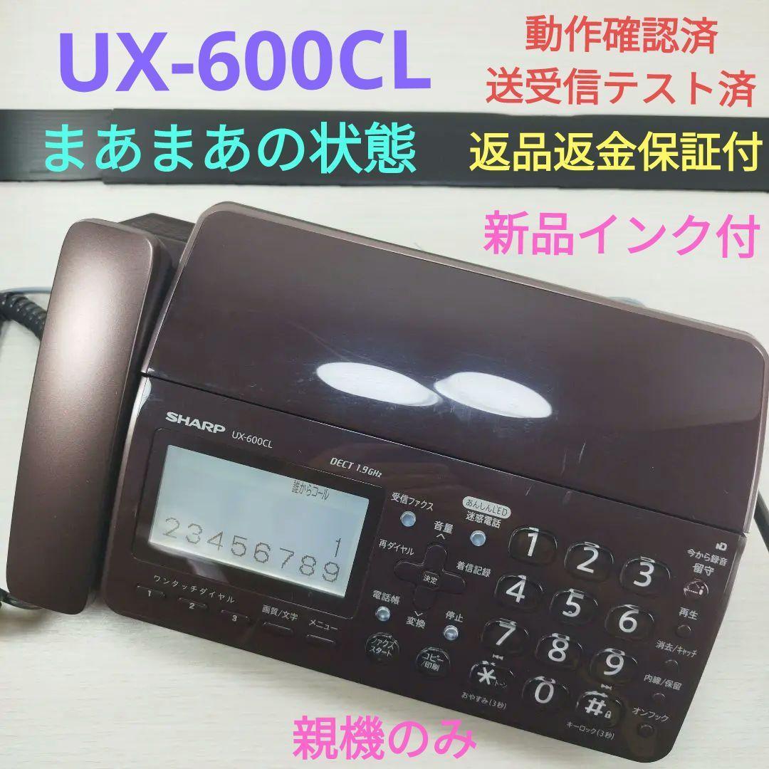 シャープSharp FAXファックスUX-600CL電話 親機のみ 動作済㊻