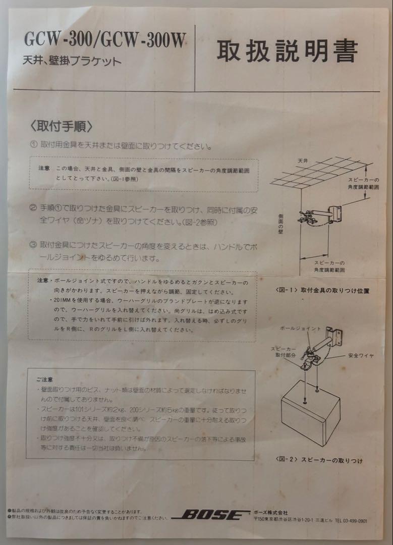 BOSE スピーカー ブラケット GCW-300 取扱説明書付き BOSE スピーカー ブラケット GCW-300 取扱説明書付き - メルカリ