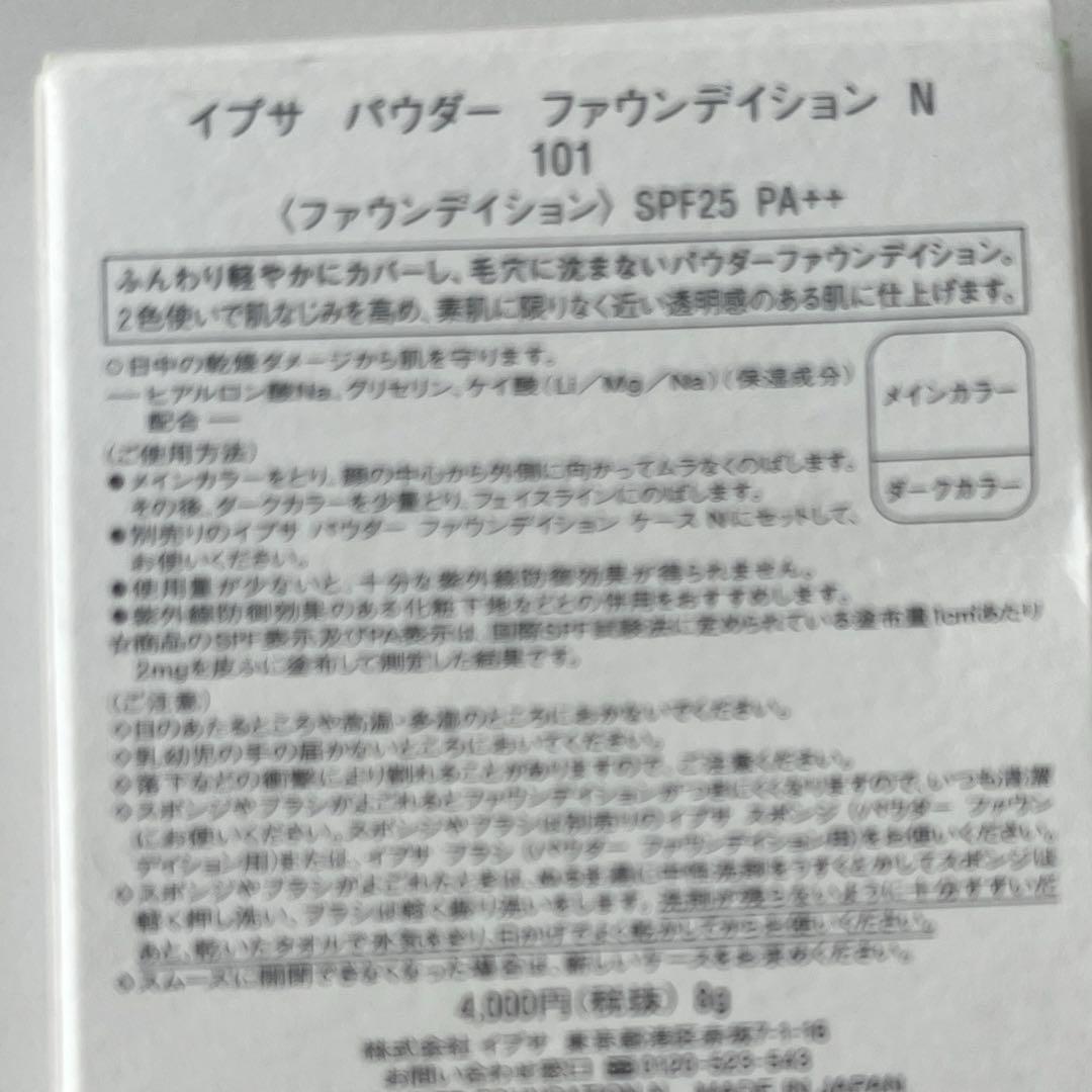 イプサ パウダーファンデーション N 101　ケース＆ブラシ付き4点セット