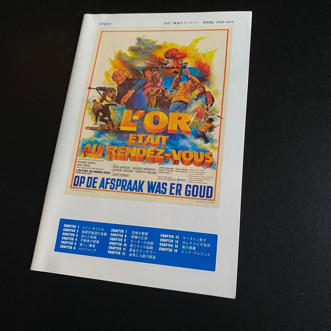 超入手困難!【廃盤プレミアDVD】幻のアクション映画『黄金のランデブー 特別版』 超入手困難!【廃盤プレミアDVD】幻のアクション映画『黄金のランデブー 特別版』