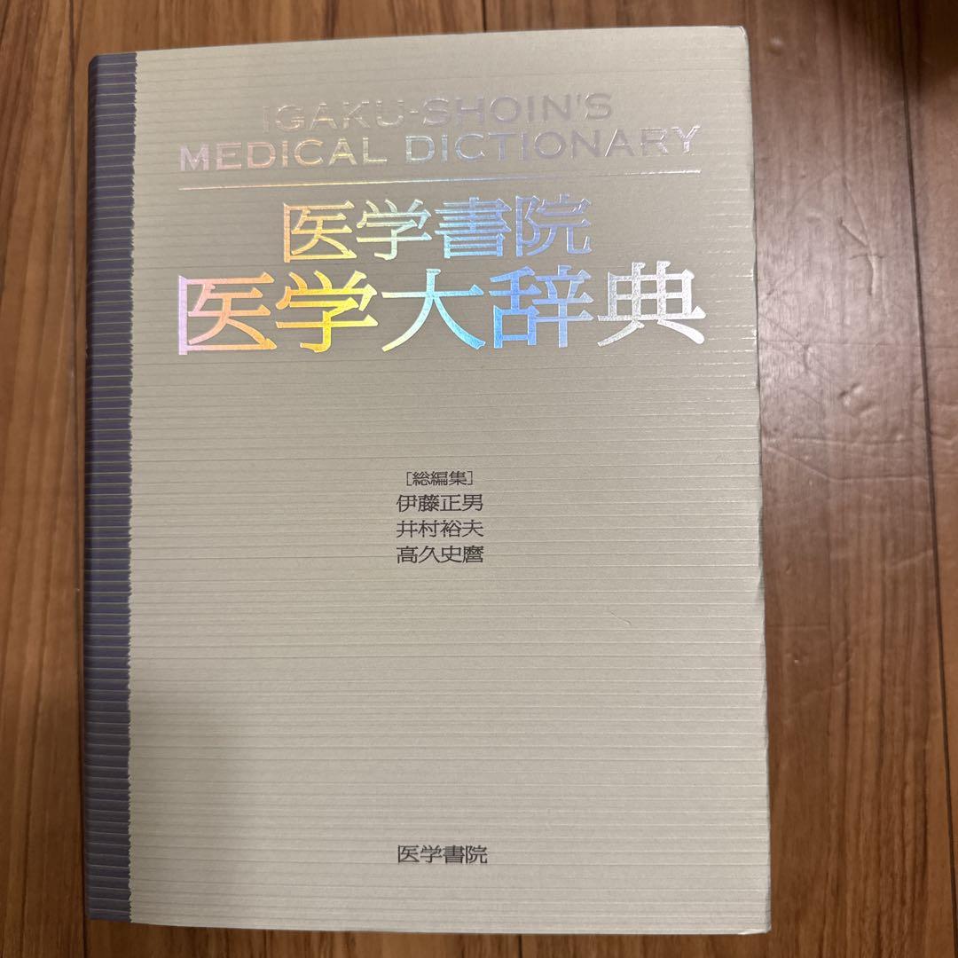 医学書院／書籍・電子メディア／医学書院 医学大辞典CD-ROM