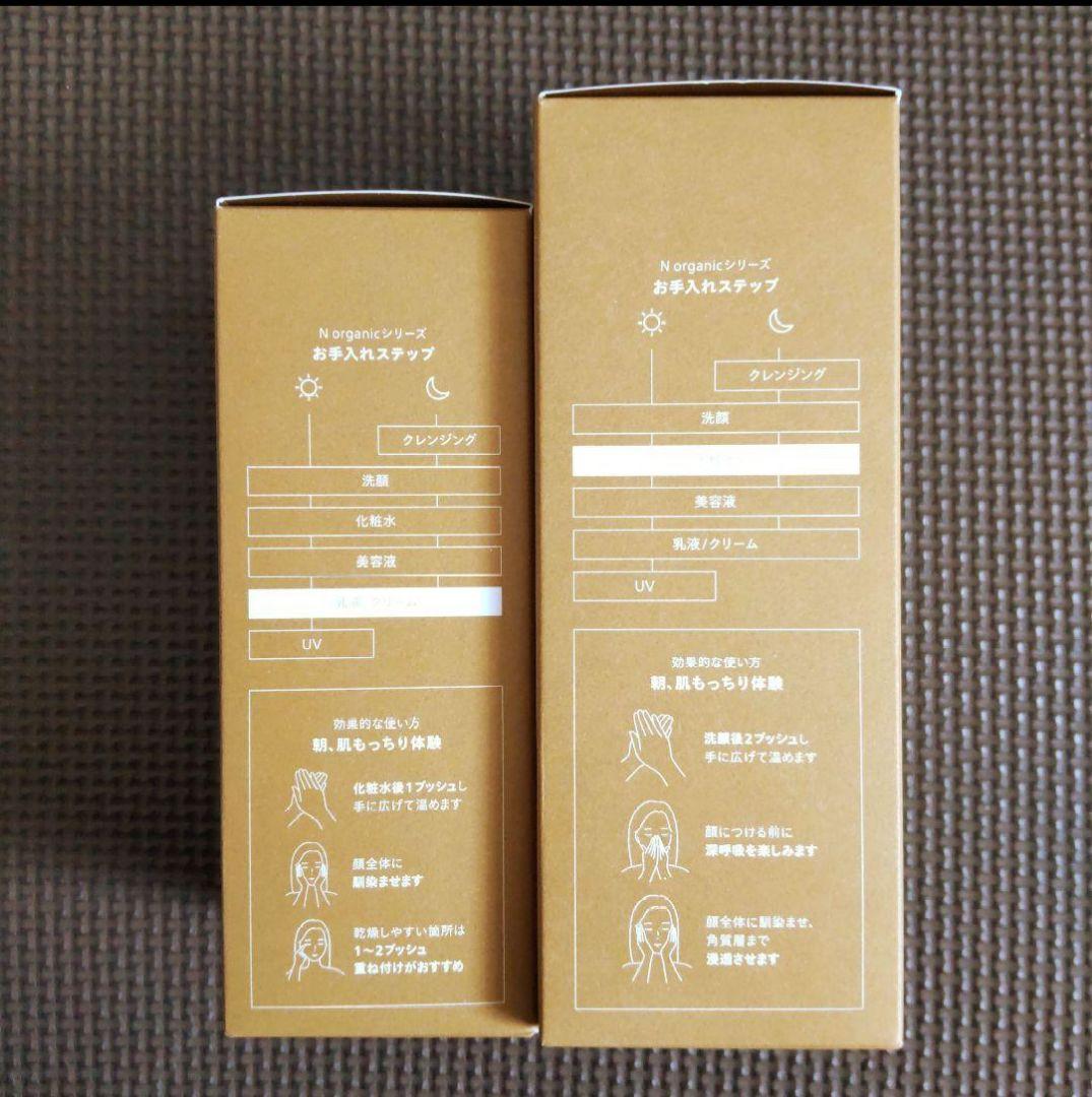②Nオーガニック Basic【新品未使用】ローション・ミルク
