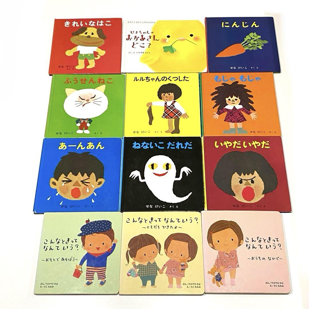 せなけいこ名作 絵本8冊 ぴよちゃんのおかあさんどこ？こんな