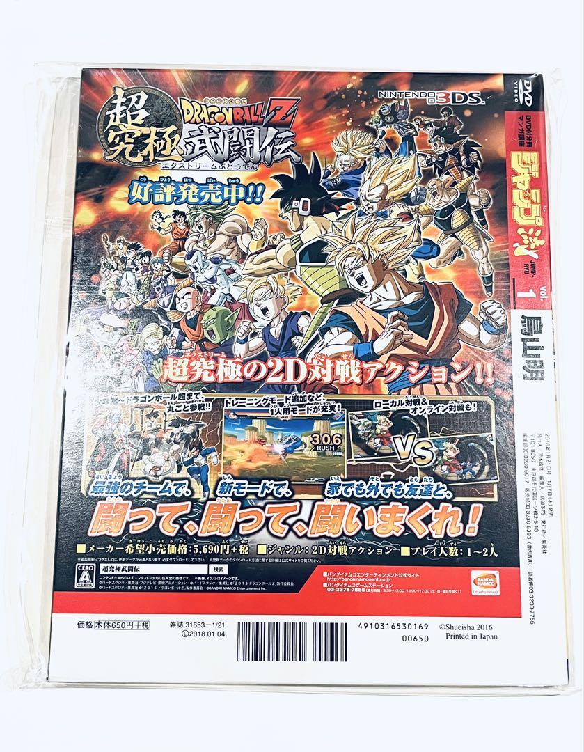 ジャンプ流！1号 ドラゴンボール 鳥山明 【完全未開封品