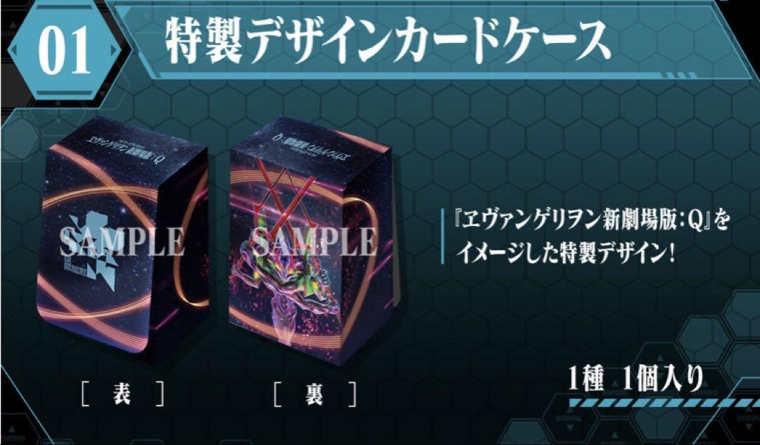 バトラーズグッズセット エヴァンゲリオン プレマ ストレージBOX デッキケース