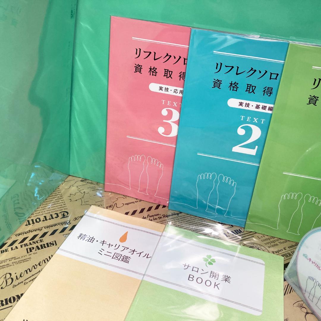 【良品】新版 リフレクソロジスト キャリカレ キャリアカレッジ DVD 整体