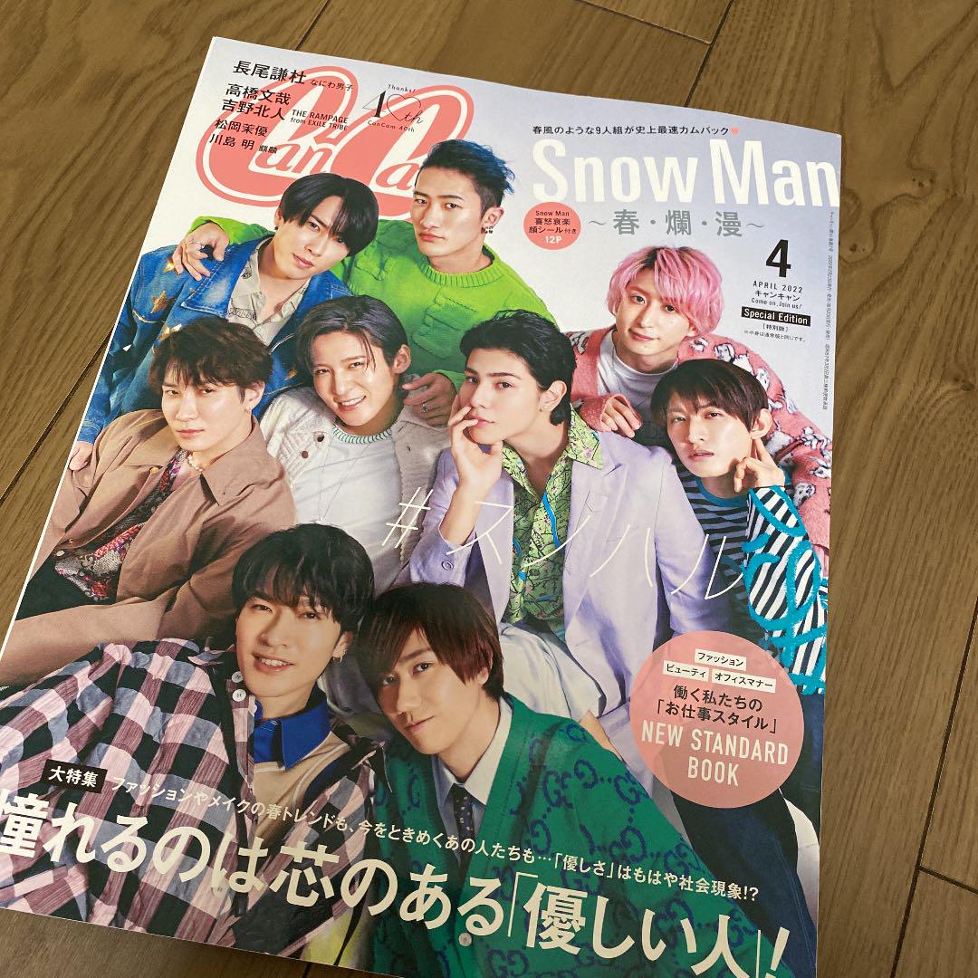 Cancam 4月号 Snowman メルカリ