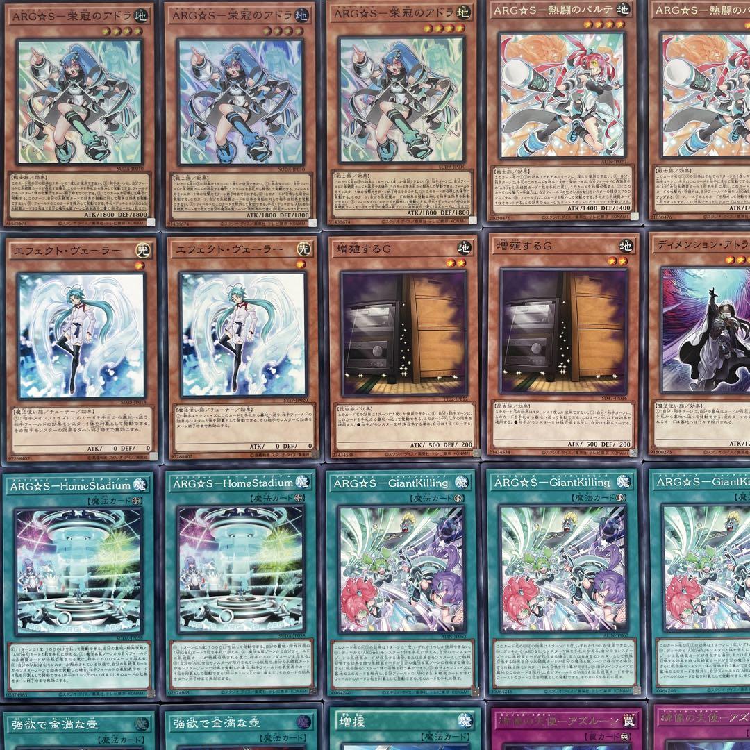 遊戯王【新規入り構築‼️】ＡＲＧ☆Ｓデッキ４０枚 遊戯王【新規入り構築‼️】ARG☆Sデッキ 40枚