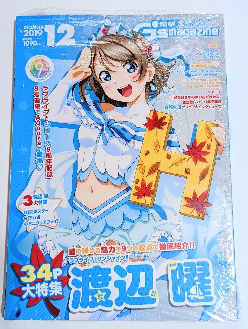 電撃G'sマガジン2019年12月号 - メルカリ 電撃G'sマガジン2019年12月号 - メルカリ