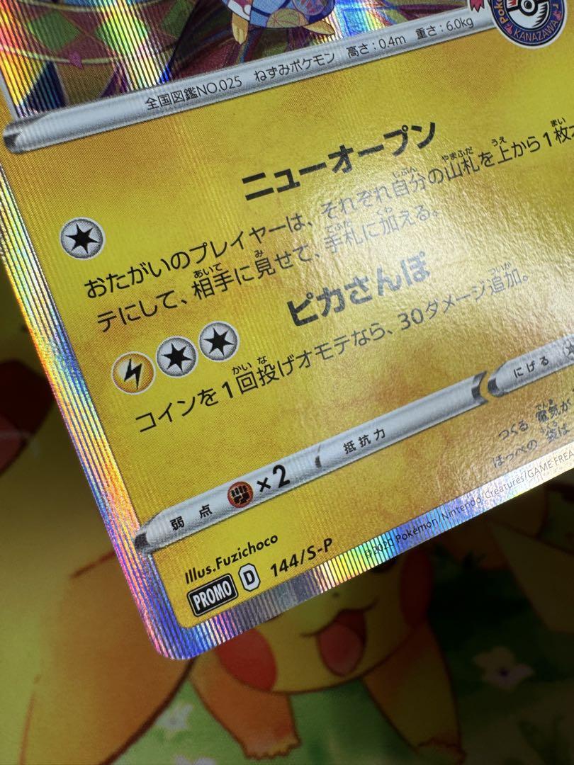 ポケモンカード カナザワのピカチュウ プロモ - メルカリ
