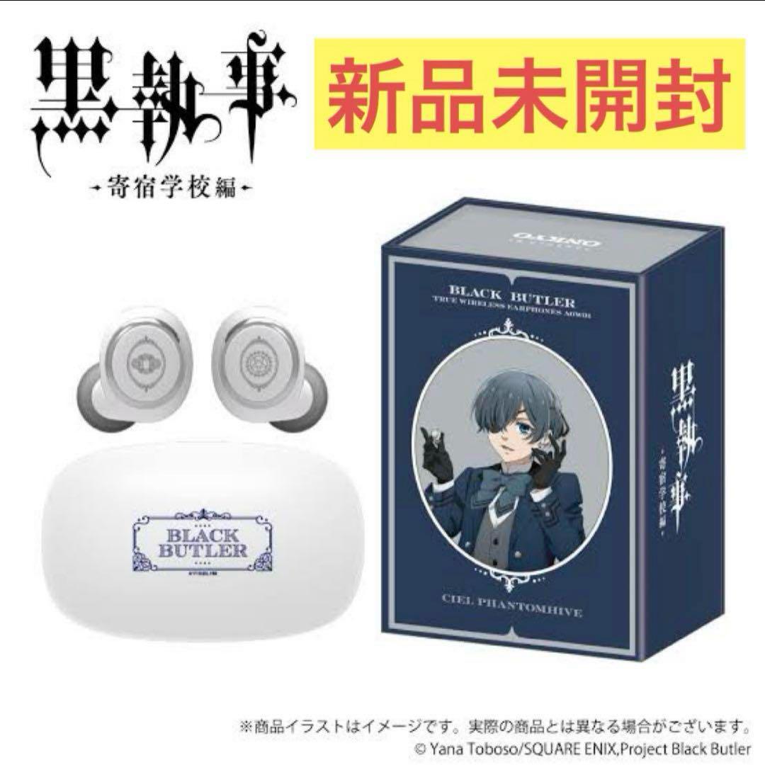 ファッション 黒執事 撮り下しボイス ワイヤレスイヤホン イヤホン シエル イヤホン