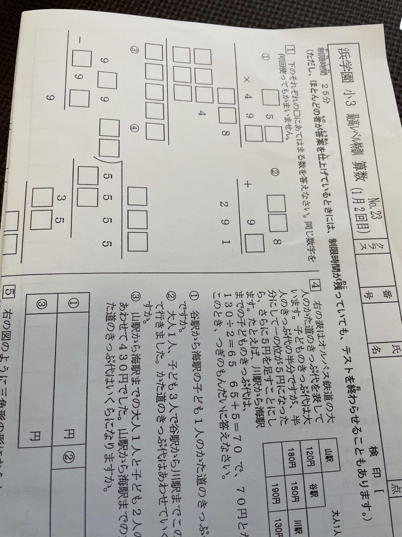 浜学園 小3 最高レベル特訓 算数 2023年度 復習テスト & 計算テスト by 浜学園 小3 最高レベル特訓 算数 2023年度 復習テスト & 計算テスト by