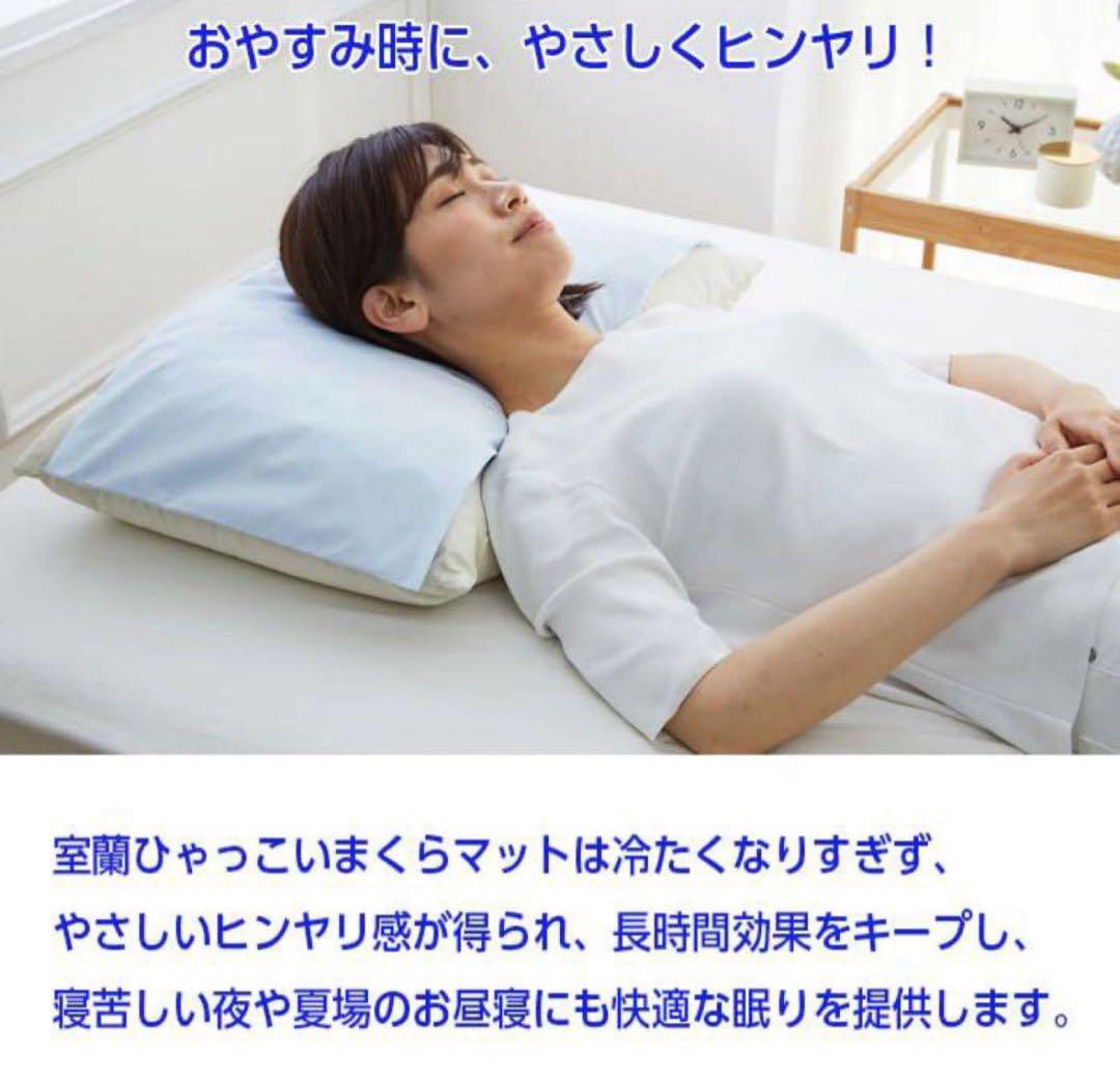 ひんやりが長持ち冷凍不要室蘭ひゃっこいまくらマット専用カバー