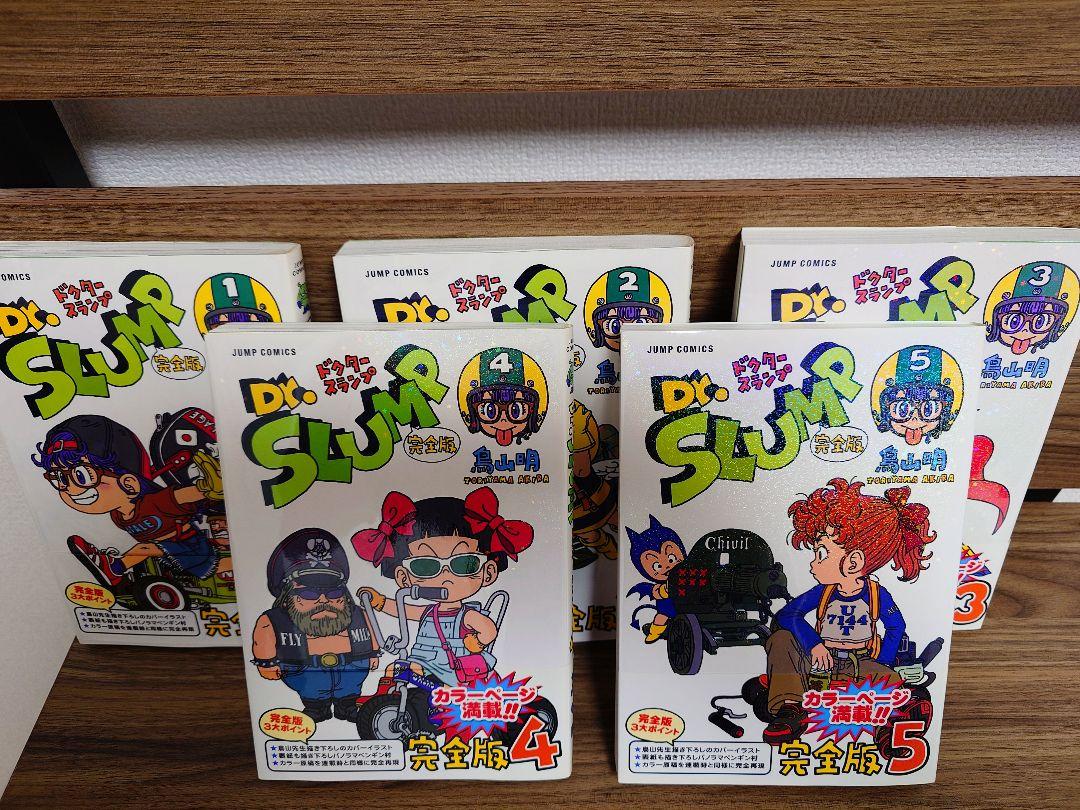 【初版】Dr.スランプ①〜⑮完全版全巻セット