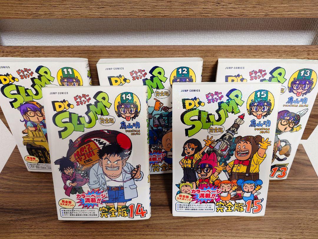 【初版】Dr.スランプ①〜⑮完全版全巻セット