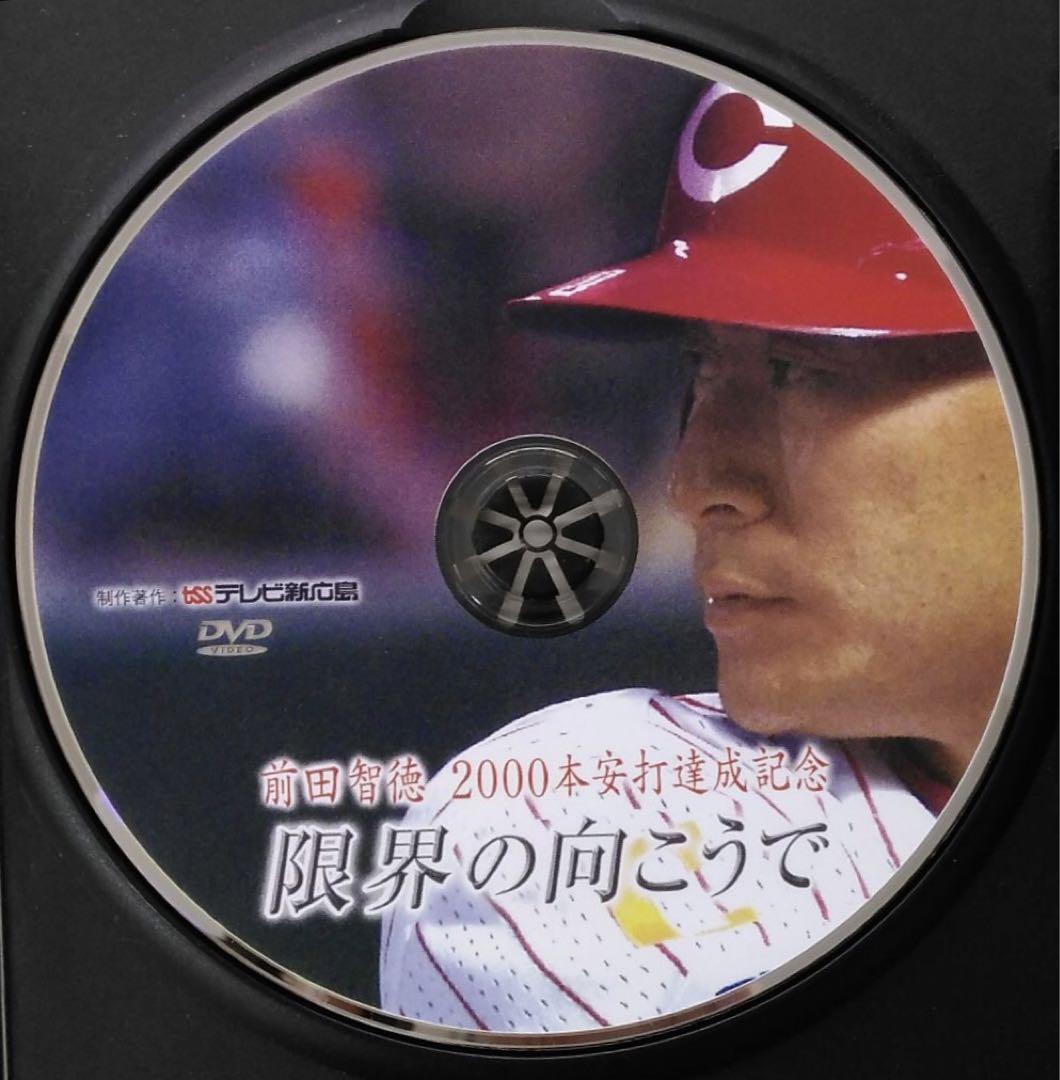 ♧DVD 前田智徳 2000本安打達成記念 限界の向こうで - メルカリ