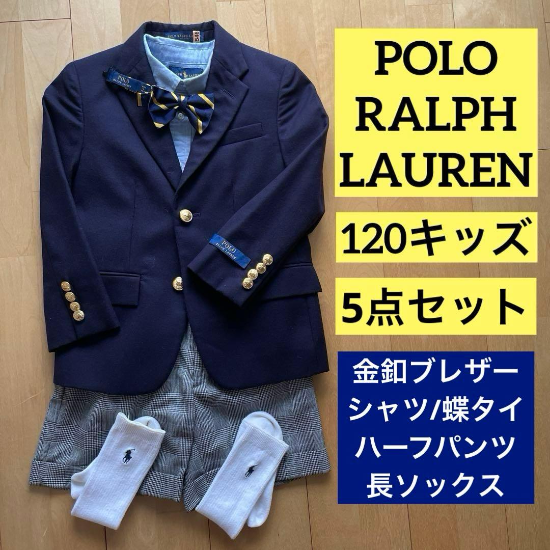 ポロラルフローレン キッズ フォーマル5点セット 120 入学 卒園 七五三120cm・POLO RALPH LAUREN